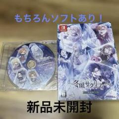 冬園サクリフィス 特装版