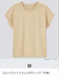 UNIQLO スムースコットンフレンチスリーブT XXL ベージュのサムネイル