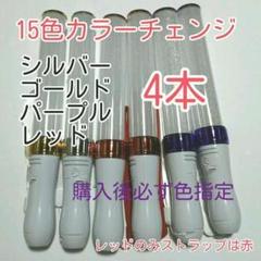 "ペンライトLED15色カラー、4本、新品キンブレ比較画像有り、色指定可、