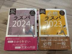 必修ラスパ 2025 看護 Amazon.co.jp: 必修ラスパ 2025 : 井上 大輔, ラスパ編集委員会: 本