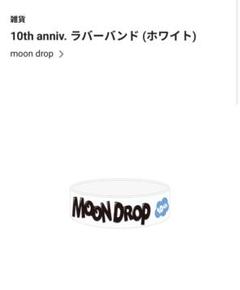 moon drop グッズ 10点 moon drop 10周年ツアー タオル 紫 - メルカリ