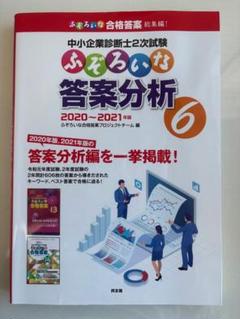 2025年最新】ふぞろいな合格答案6の人気アイテム - メルカリ