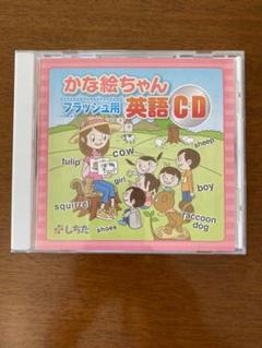 2022年最新】かな絵ちゃん 英語 CDの人気アイテム - メルカリ もらって嬉しい出産祝い エリ様用★【美品】かな絵ちゃん 英語版 フラッシュカード 七田式 知育玩具