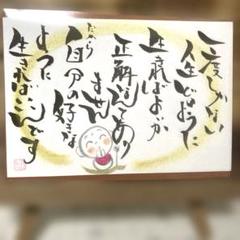 〚2047〛筆文字アート手書きポストカード