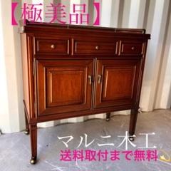 取付無料！マルニ木工 地中海ロイヤル 天然木おしゃれアンティークビュッフェワゴン