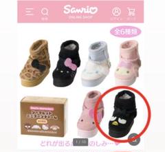 【新品未開封】サンリオ　シークレット　ミニブーツチャーム　コンプリート m63290127703_1.jpg?1732197675