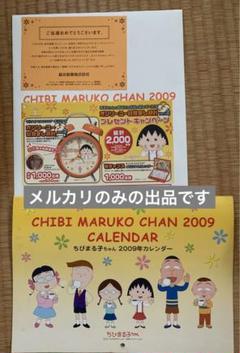 ちびまる子ちゃん　非売品　ポスター　応募　当選　貴重 ちびまる子ちゃん 非売品 ポスター 応募 当選 貴重 - メルカリ