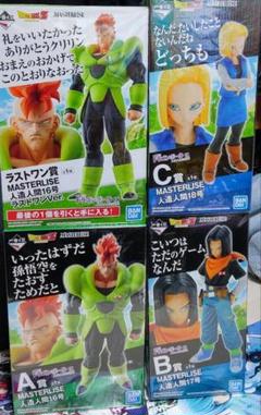 ドラゴンボール フィギュア 一番くじ 人造人間の恐怖 4点セット