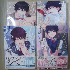 ナカまであいして 百瀬あん 1-4巻
