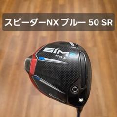 美品　SIM2 ドライバー　スピーダーnx50s 試打リング SIM2MAX × Speeder NX 50-S - YouTube