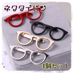 おしゃれ ネクタイピン メガネモチーフ 4色セット