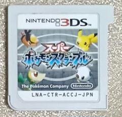 スーパーポケモンスクランブル　　10