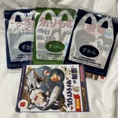 マクドナルド　ハッピーセット図鑑３冊+1 冊セット