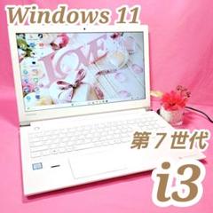 A12✨第7世代i3/8GB✨Windows11✨東芝ダイナブックノートパソコン
