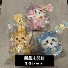 超まじかるちいかわパワーアップマスコット 3個セット