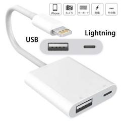ライトニング USB カメラ アダプタ OTG対応 Lightning デジカメ