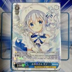 ヴァイスシュヴァルツ ごちうさ お茶目さん チノ sr 3枚セット 2025年最新】お茶目 チノの人気アイテム - メルカリ
