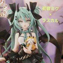 2025年最新】初音ミク フィギュア ラスカルの人気アイテム 2025年最新】初音ミク フィギュア ラスカルの人気アイテム