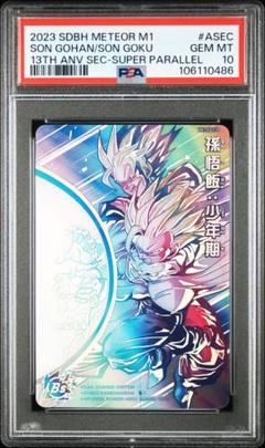 2025年最新】ドラゴンボールヒーローズ psa10の人気アイテム