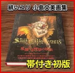 2025年最新】小島文美 画集の人気アイテム - メルカリ