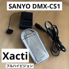 2025年最新】sanyo dmx-cs1の人気アイテム - メルカリ