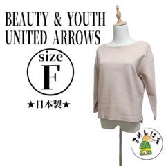 B&Y UNITED ARROWS【F】リップルボードネック8分袖カットソー美品