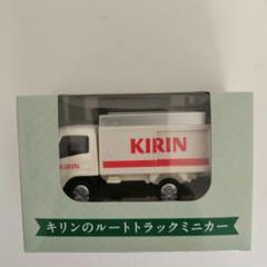 トミカ キリンルートカー ミニカー　非売品 2025年最新】Yahoo!オークション -トミカ キリンの中古品・新品