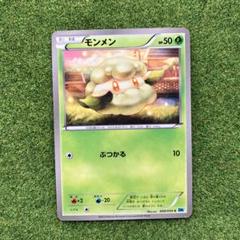 ポケモンカード　モンメン　全国図鑑546