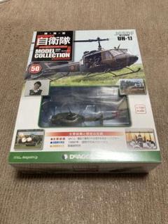 ゆうき 1/100 自衛隊モデルコレクション  陸上自衛隊 UH-1Jほか m63297740871_1.jpg?1714489205