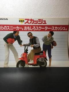 HONDA スカッシュエアクリーナカバーとオレンジウィンカーセット