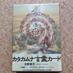カタカムナ言霊カード （使い方ミニブック欠品） - メルカリ