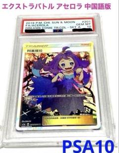 【PSA10】アセロラ SR ポケモンカード エクストラバトルの日 台湾版 中国 ポケモンカード エクストラバトル アセロラ PSA10 中国語版 3枚