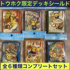 【ポケモンセンター】E デッキシールド七夕・花笠・さんさ・わらじま・ねぶた・竿燈