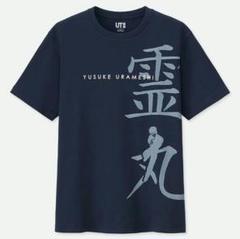 新品タグ付 ユニクロ 幽遊白書 Tシャツ 幽助 ジーユー しまむら 好きに