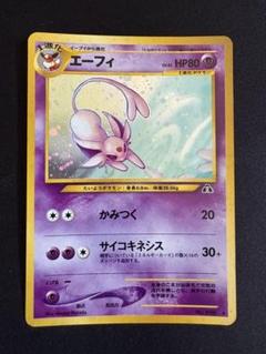エーフィ ★ 拡張パック第2弾 遺跡をこえて… 旧裏 ポケモンカード PSA9 渦巻個体 エーフィ 旧裏 ポケモンカードNEO 遺跡をこえて