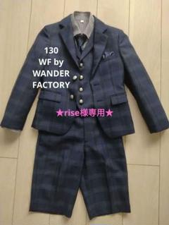 未使用級✨️ダブルエフバイワンダーファクトリー　フォーマルスーツ160　ネイビー WANDER FACTORY (ワンダーファクトリー) ネイビーチェックベスト