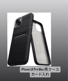 iPhone 14 Pro Max 用 ケース カード入れ