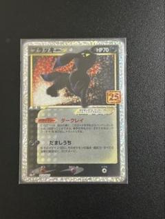 2025年最新】ポケモンカード ブラッキー 25thの人気アイテム