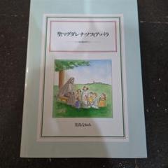 聖心の教育 女子校発の4・4・4制／聖マグダレナ・ソフィア・バラ絵本 小学3・4年生が作った動画「聖マグダレナ・ソフィア・バラって