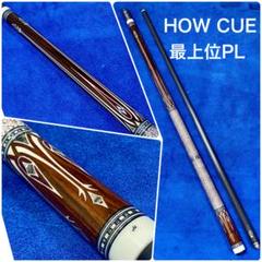 ビリヤードキューHOWキュー　PL-01 中古品 中古】HOWキューストレート｜ビリヤード 通販 キューショップ