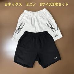 YONEX 黒 / MIZUNO 白　ハーフパンツ2枚セット