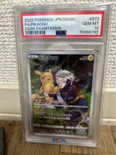 最新人気 PSA10ピカチュウレジェンズアルセウス女主人公ワンオーナー品 ポケモンカードゲーム