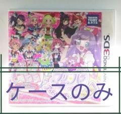 プリパラ めざせ!アイドル☆グランプリNo.1!　3DSソフト　ケースのみ