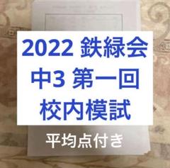 鉄緑会 数学 中学 全12冊 セット 鉄緑会 数学 中学 全12冊 セット
