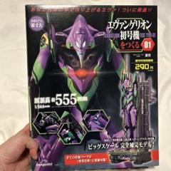 2025年最新】ディアゴスティーニ エヴァの人気アイテム - メルカリ