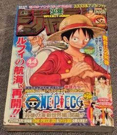 週刊少年ジャンプ 2010年44号 ONE PIECE新世界編開幕