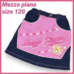メゾピアノ　mezzo piano デニムスカート　ラブちゃんアップリケ　120
