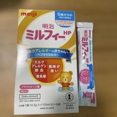 粉ミルク　ミルフィー850g×２缶セット 明治 ミルフィーHP 850g ミルクアレルギー 粉ミルク | ミルク