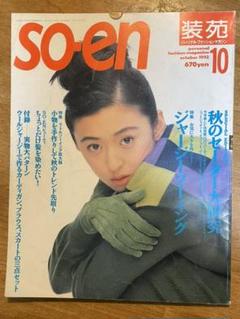 2025年最新】装苑 199の人気アイテム - メルカリ