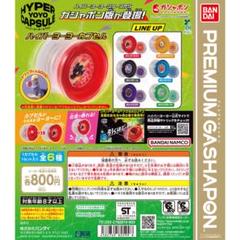 ハイパーヨーヨーカプセル　全６種類コンプリートセット ハイパーヨーヨーカプセル - メルカリ